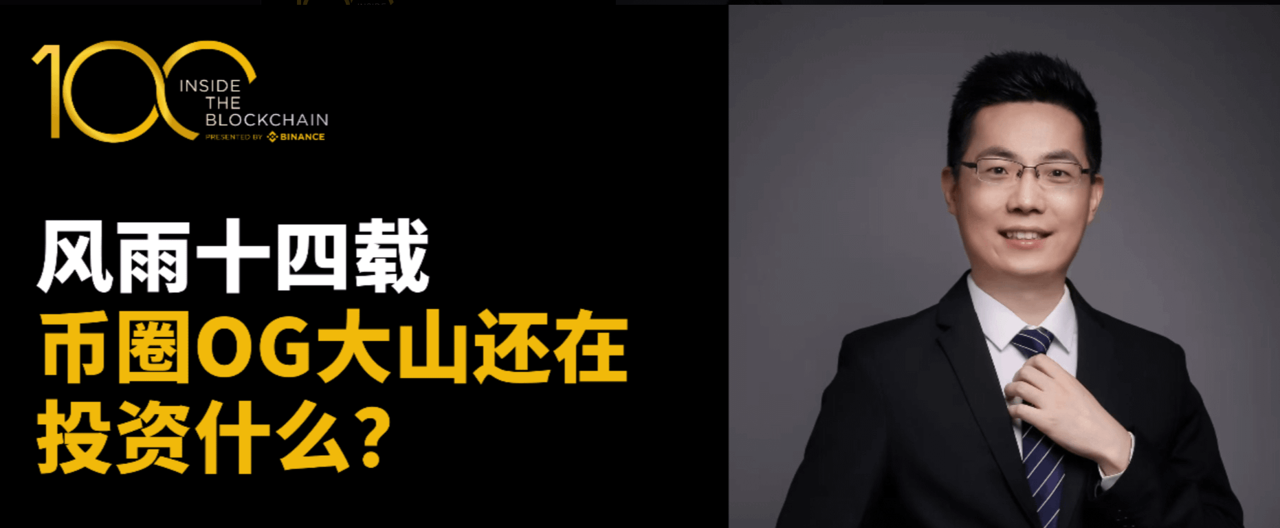 Waterdrop Capital's Da Shan: Altcoin Bull Market May End; Bitcoin Targeted at $200K–$300K